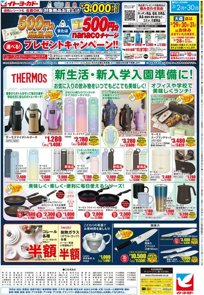 商品券またはnanacoチャージ 選べる!プレゼントキャンペーン!!