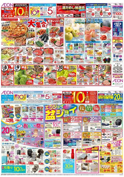 8/8号 エンジョイ盆ジョイ:表面