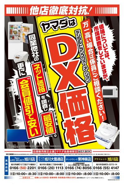 他店徹底対抗!(うら)