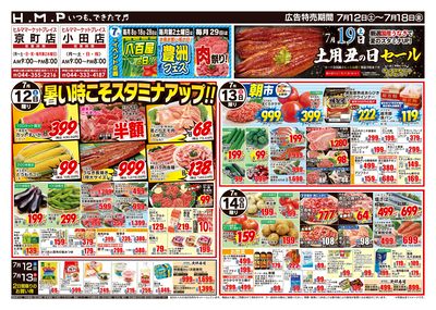 ヒルママーケットプレイス京町小田店7月12日号