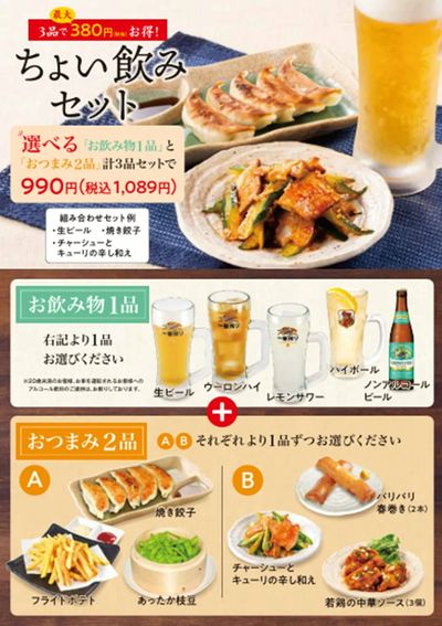【ゆきむら亭】お得なちょい飲みセット♪