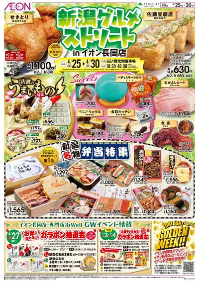 4/25号 新潟グルメストリート