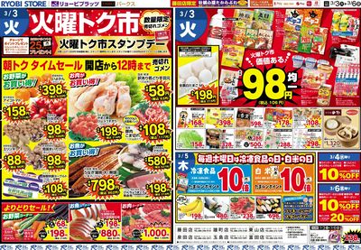 3月3日~3月6日チラシ:うら