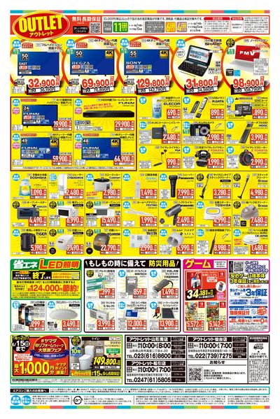 エアコン・夏物家電大特価(うら)