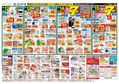 東北うめえもん!