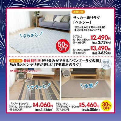 夏物最終クリアランスセール 8/6-16