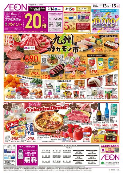 2/13号 九州うまかモン市:裏面