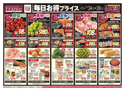 8/24-28 フランテの毎日お得プライス