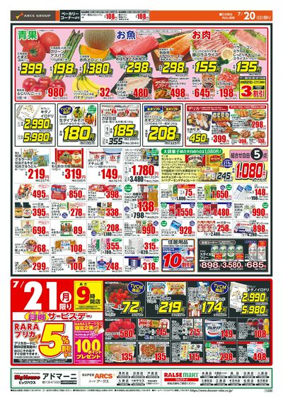 日曜スペシャル+月得サービスデー!7/20-21