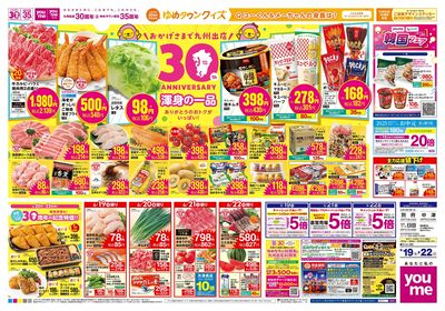6/19号 週末チラシ
