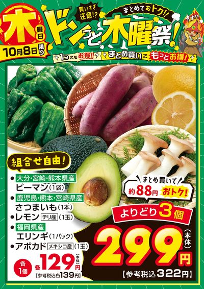 爆裂市!! ドンっと木曜祭!①