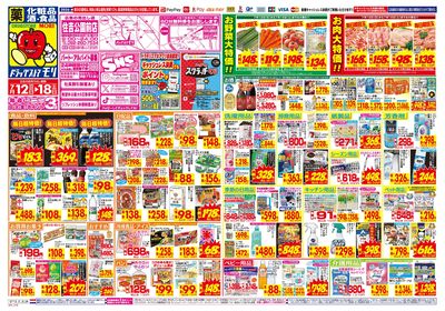 7/12~7/18チラシ オモテ