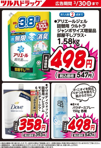 お買い得商品!