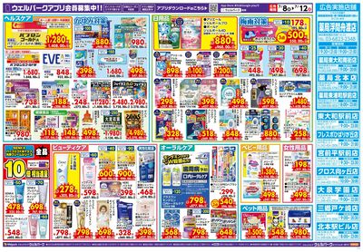 7月8日号:ウラ