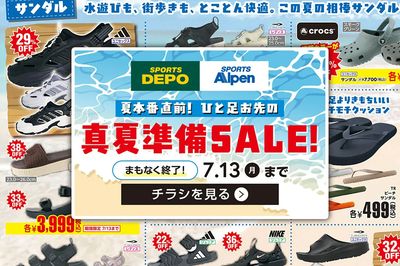 【まもなく終了!夏本番直前 真夏準備SALEは7/13(月)まで!】