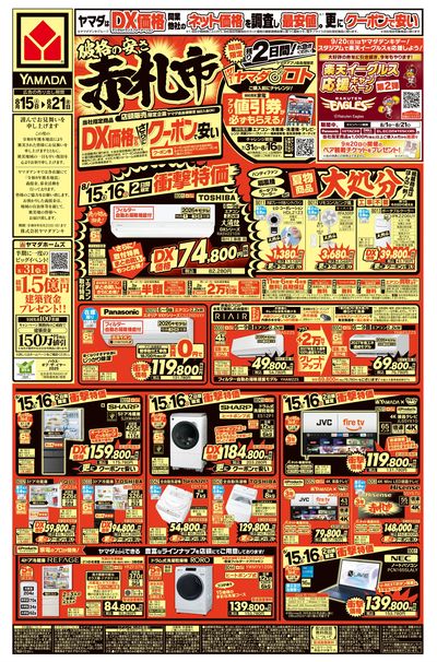 破格の安さ赤札市(おもて)