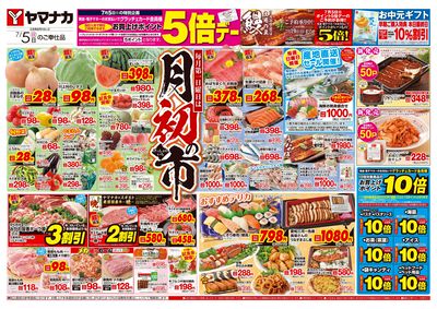 7/5 月初の市