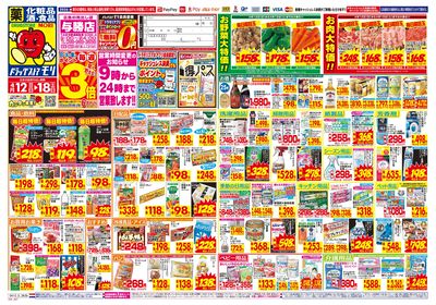 4/12~4/18チラシ オモテ