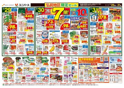 とびユニ シール チラシ まとめ売り USJシール - メルカリ