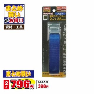 バックルカラー 荷締ベルト