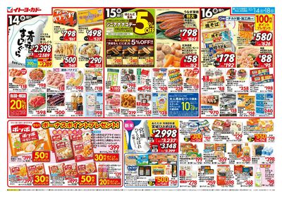 10/14(水)~10/18(日)のお買得