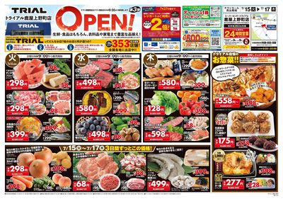 7/15号 鹿屋上野町店_表