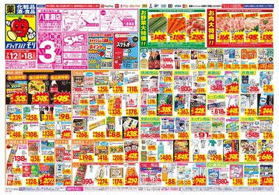 7/12~7/18チラシ オモテ