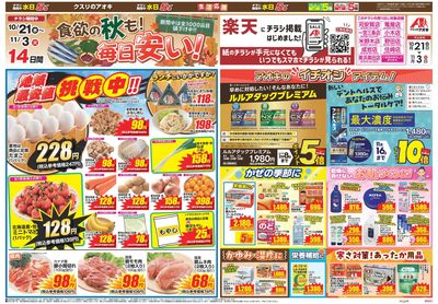 10月21日開始チラシ:表