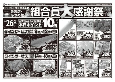 あやめ館・金沢店3月26日号おもて