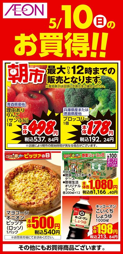 第11週 5/8号 母の日 日替わり 5/10分