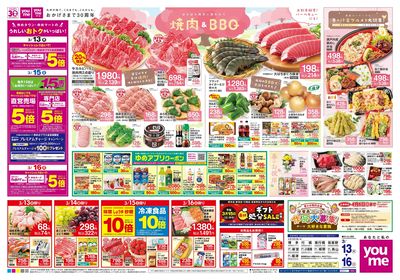 3/13号 週末チラシ