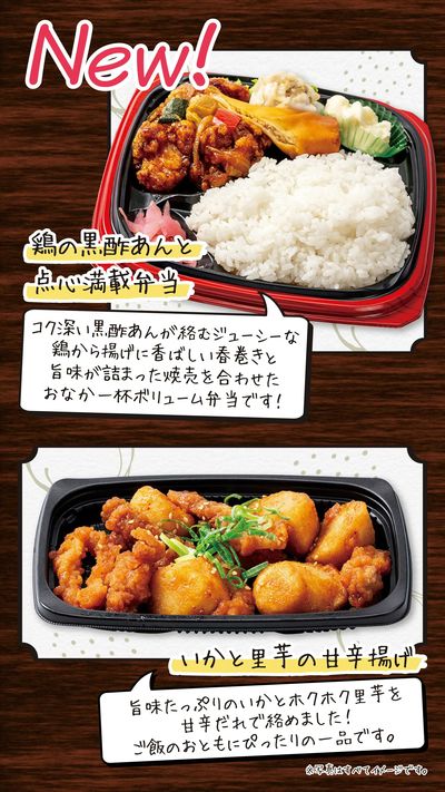 9月お惣菜新商品