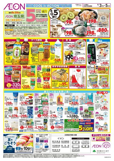 8/3号 イオンのトクイチ:裏面