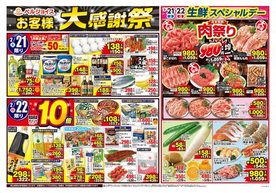 お客様大感謝祭