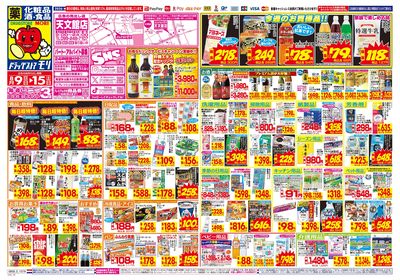 8/9~8/15チラシ オモテ