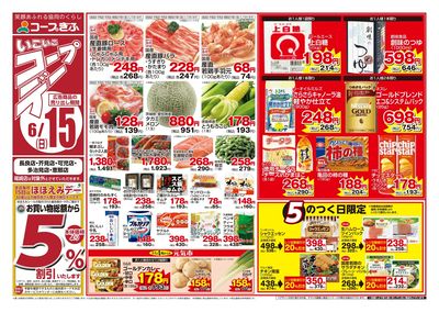 いこいこコープでー 表