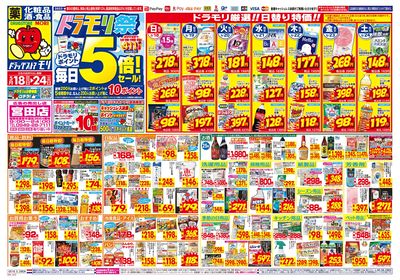 5/18~5/24チラシ オモテ