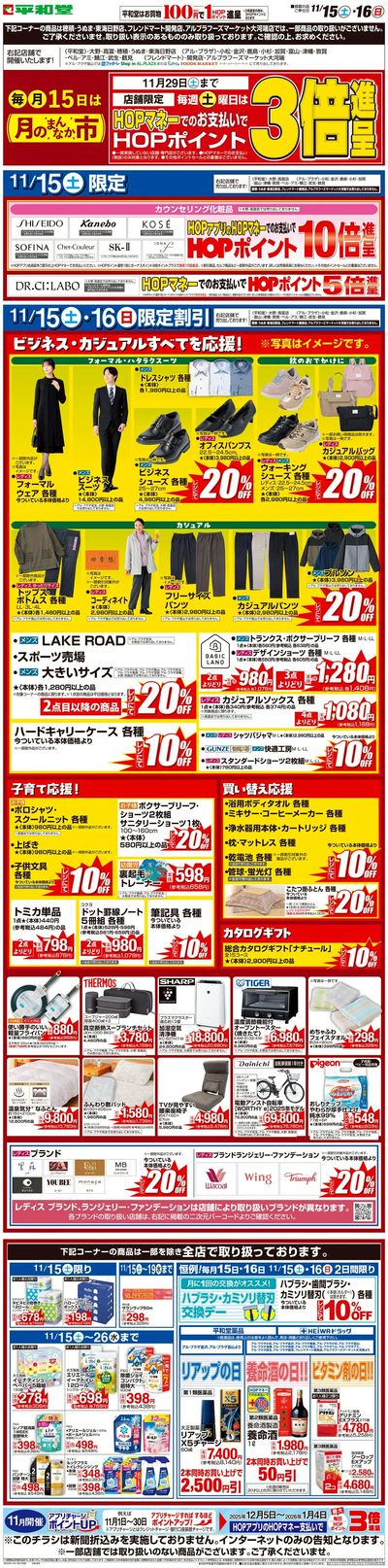 WEB限定 11/15(土)~月のまんなか市