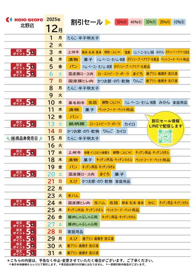 【12月】お買得カレンダー
