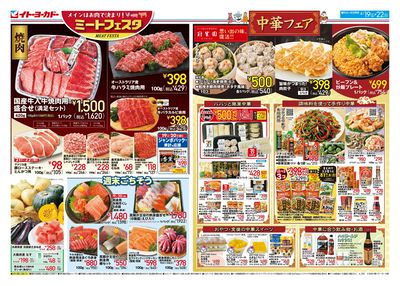 4/19(土)~4/22(火) ミートフェスタ・中華フェア/日替お買得