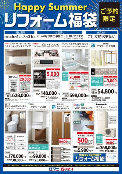 〈ご予約限定〉リフォーム福袋 ウラ