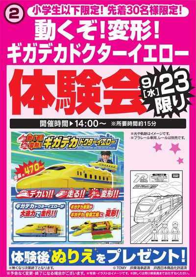 ギガデカドクターイエロー体験会