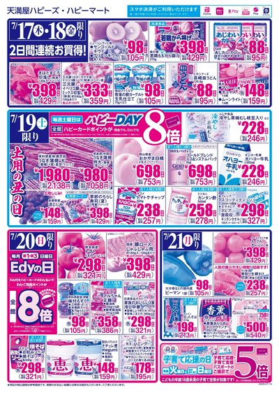 毎日がお買得!! ウラ