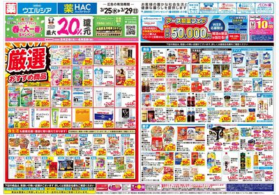 3月25日号:オモテ