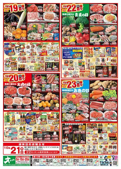 1週間日替わりチラシ開催中!(10/17~10/23)