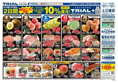 スーパーセンタートライアル 飯塚庄内店_表