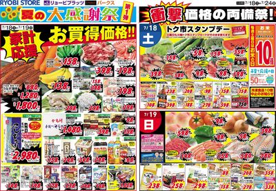 7月18日~7月24日チラシ:おもて