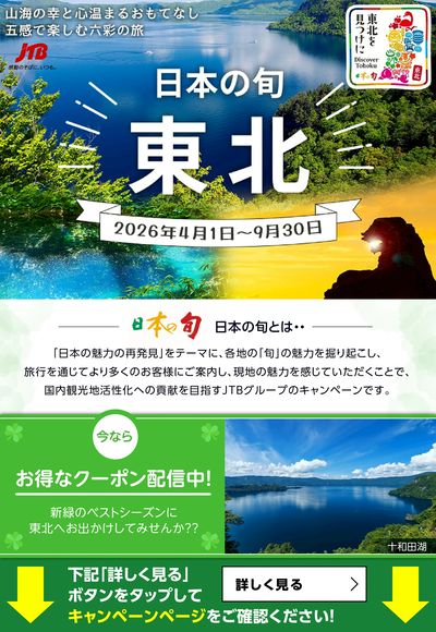 まだ知らない東北を見つけに行こう。ふと旅したくなるような、魅力的な現地での過ごし方をご用意しました!