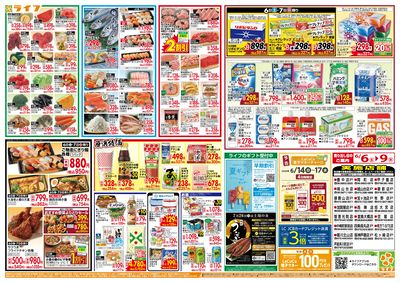 おかげさまで65周年!「ライフ大創業祭」