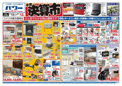 コメリパワー 9/11号 半期決算市 オモテ